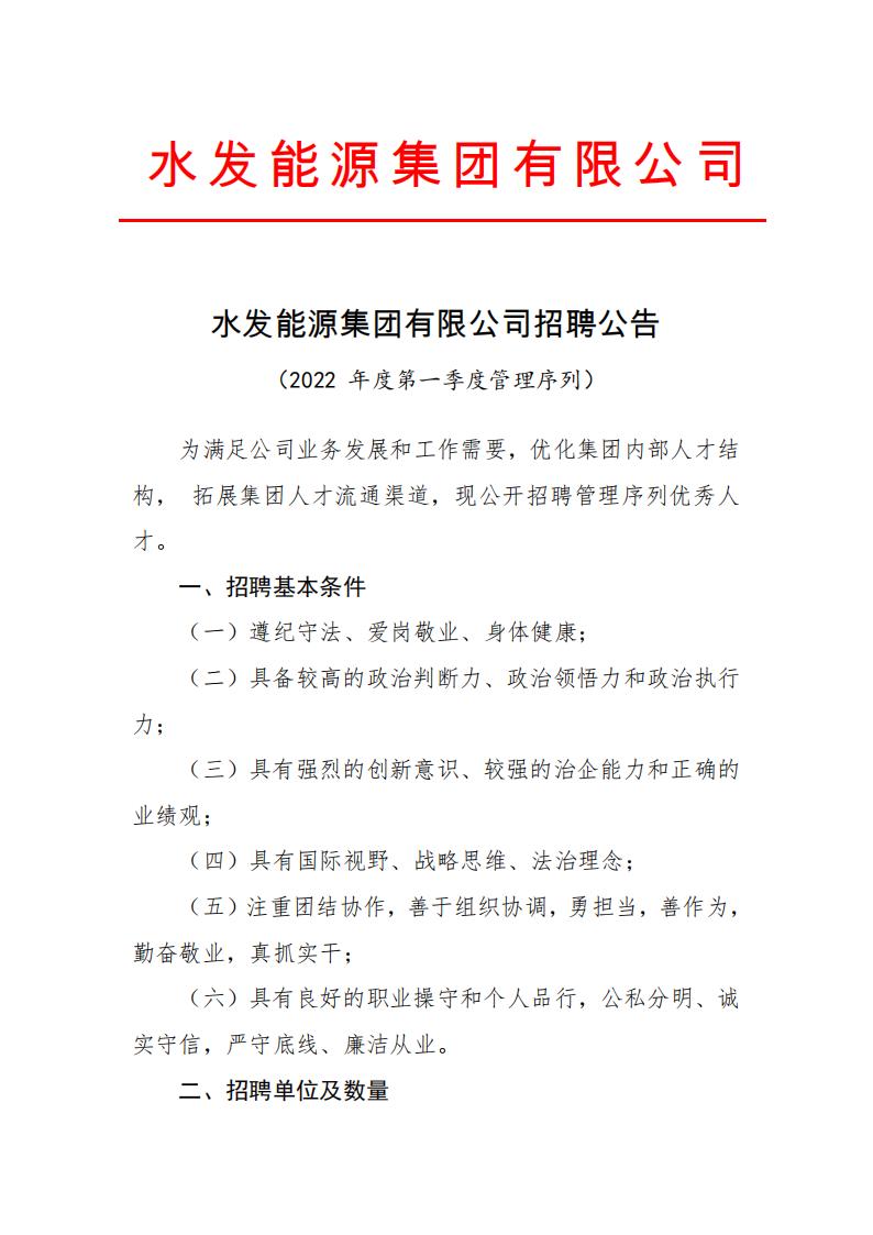 168官方开奖官网在线招聘公告（2022年第一季度管理序列）(1)(1)_00.jpg