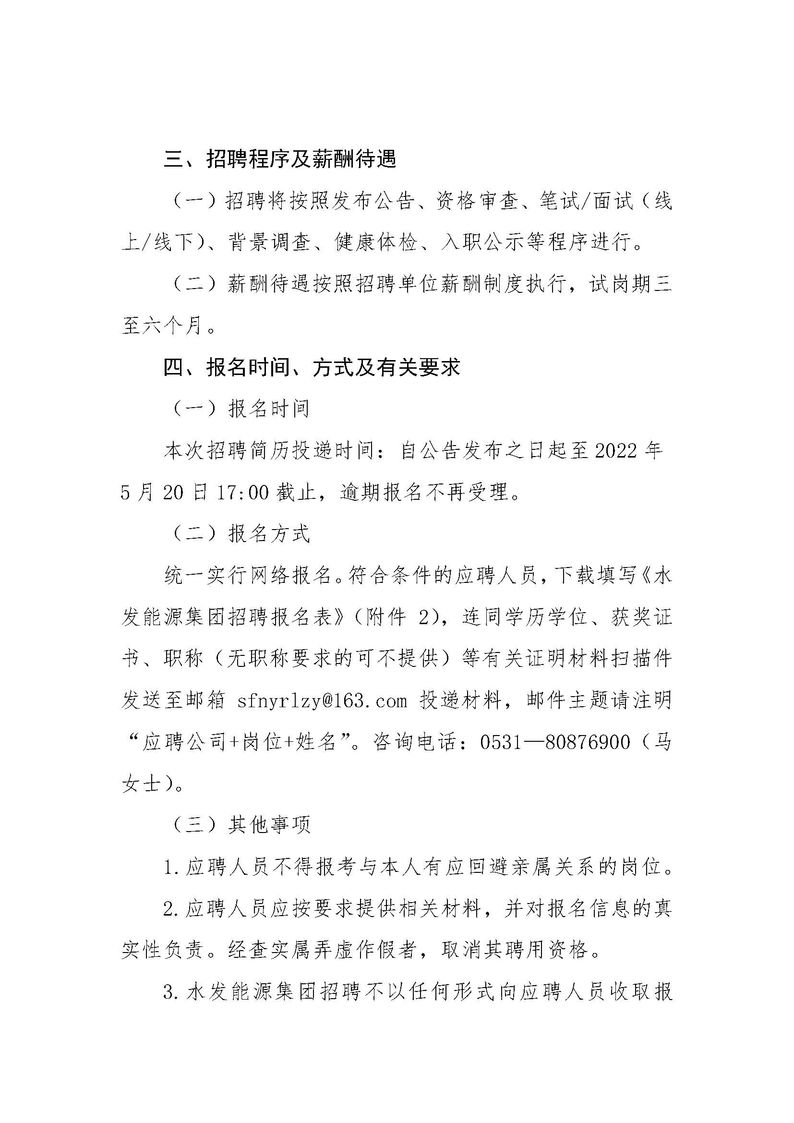 168官方开奖官网在线招聘公告（2022年度第二季度管理序列）_页面_2.jpg