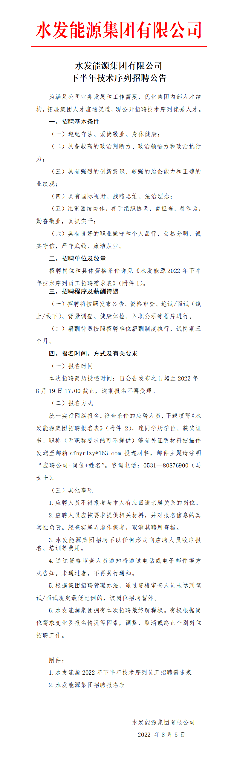 168官方开奖官网在线下半年技术序列招聘公告_01.png