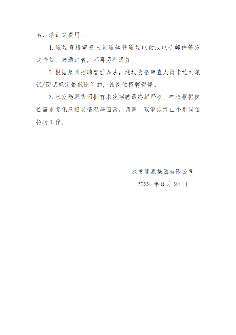 168官方开奖官网在线第三季度管理序列招聘公告（二）_03.png