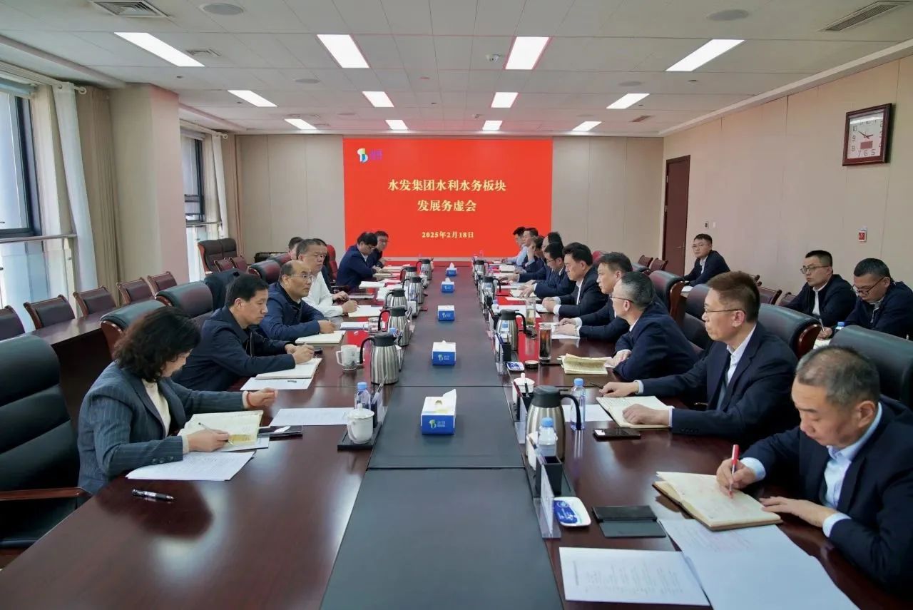 水发会议1.jpg